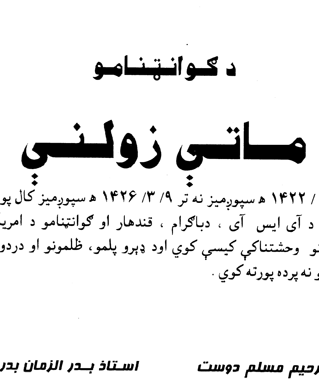 د ګوانتانامو ماتي زولنې