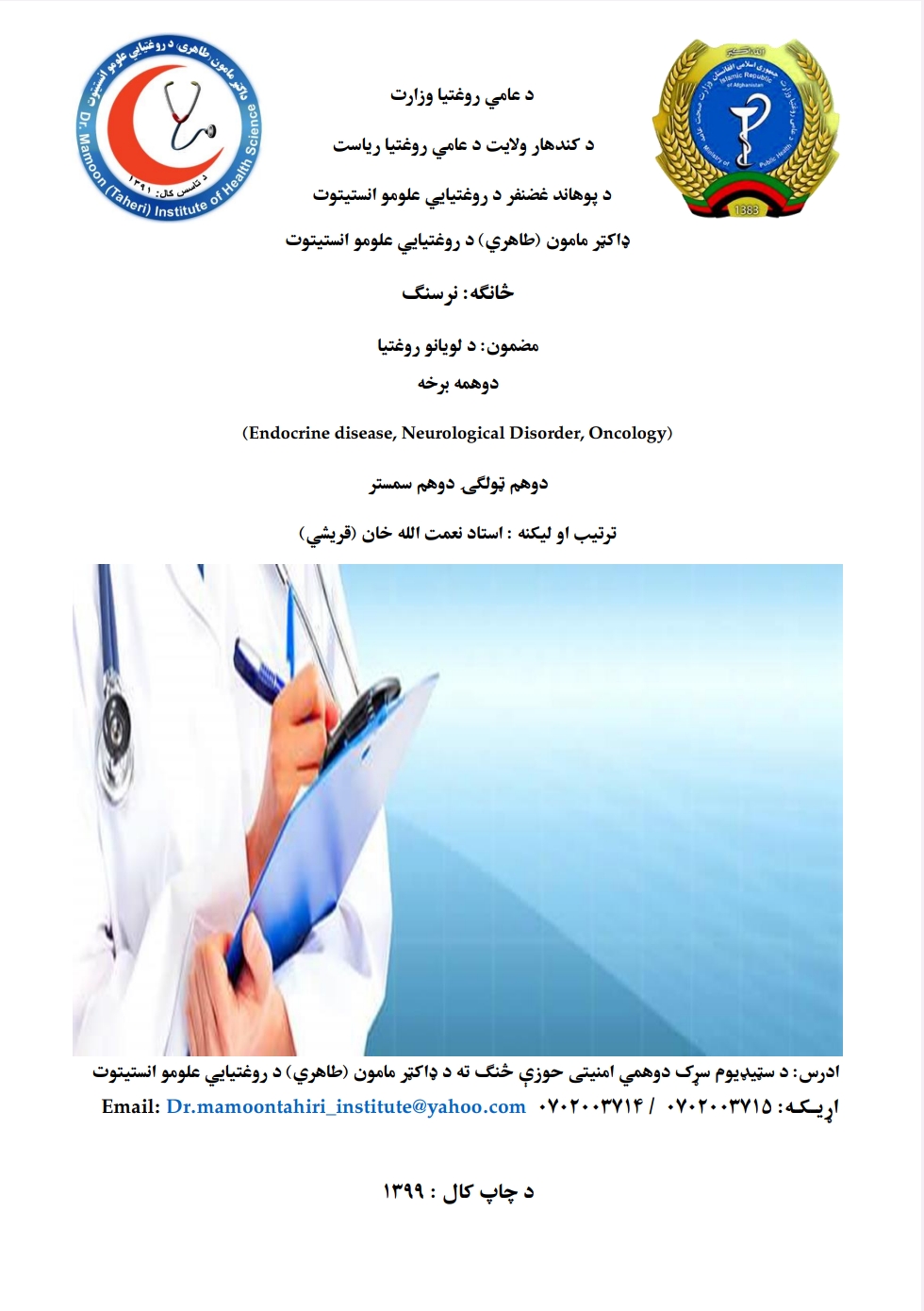 د لویانو روغتیا دوهمه برخه