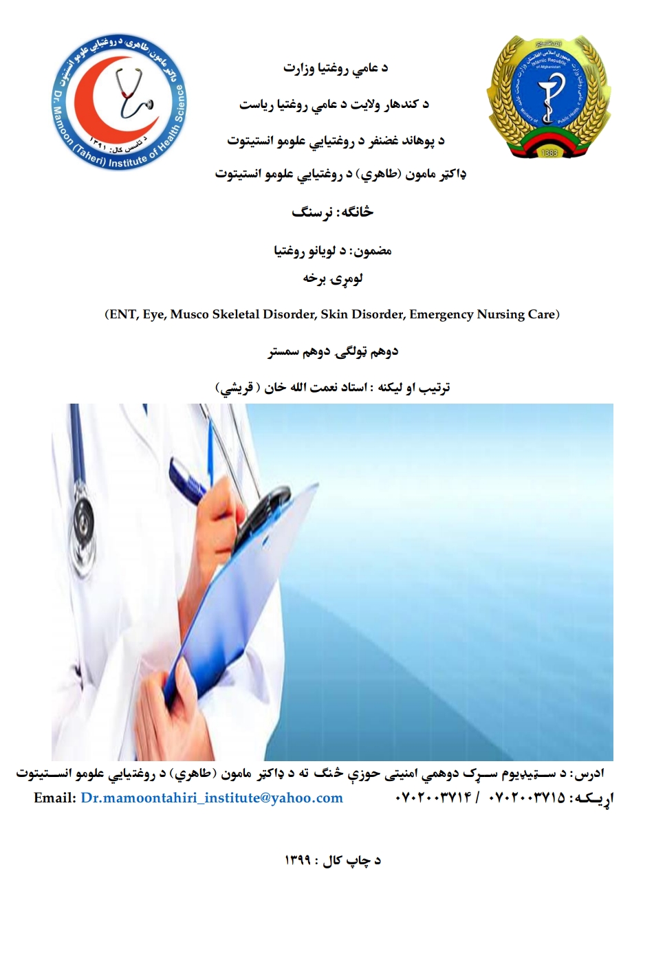 د لویانو روغتیا لومړۍ برخه