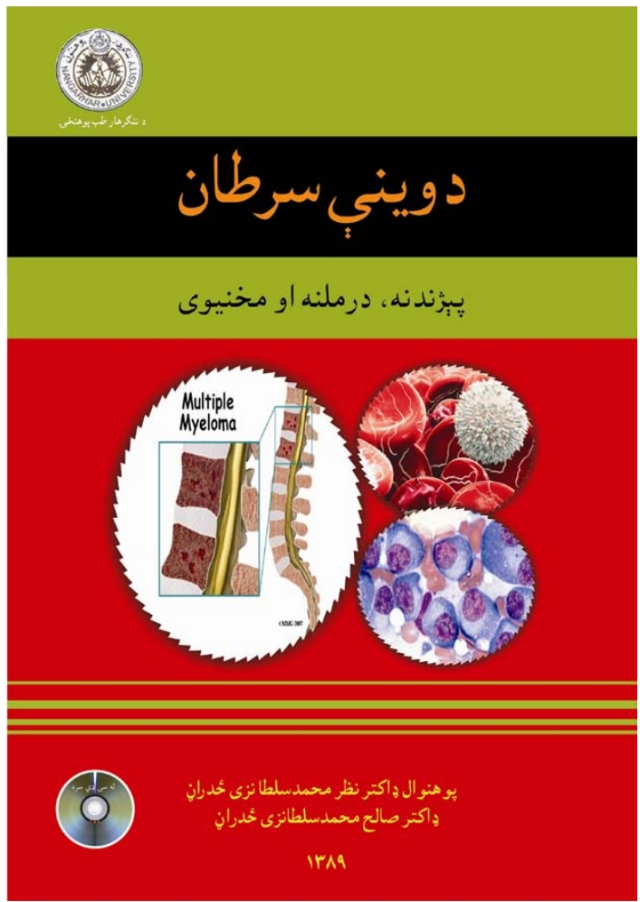 د وینی سرطان لوی کتاب