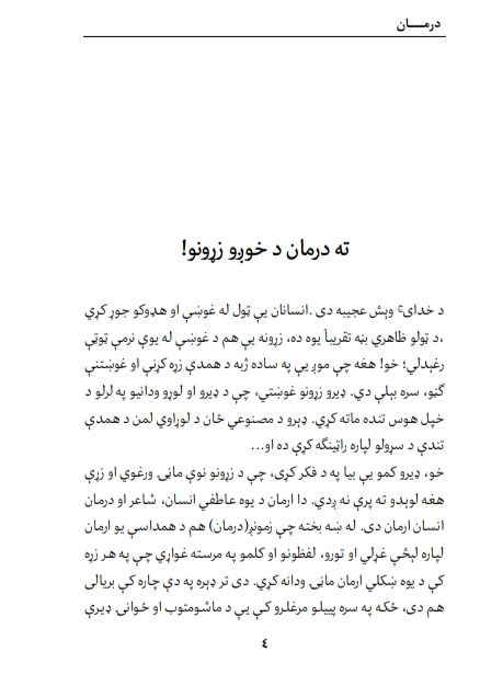 درمان
