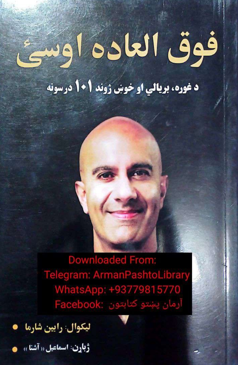 فوق العاده اوسی