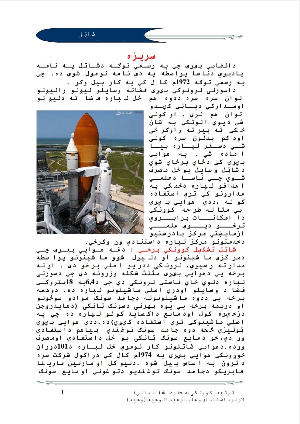 فضایی راکیټ