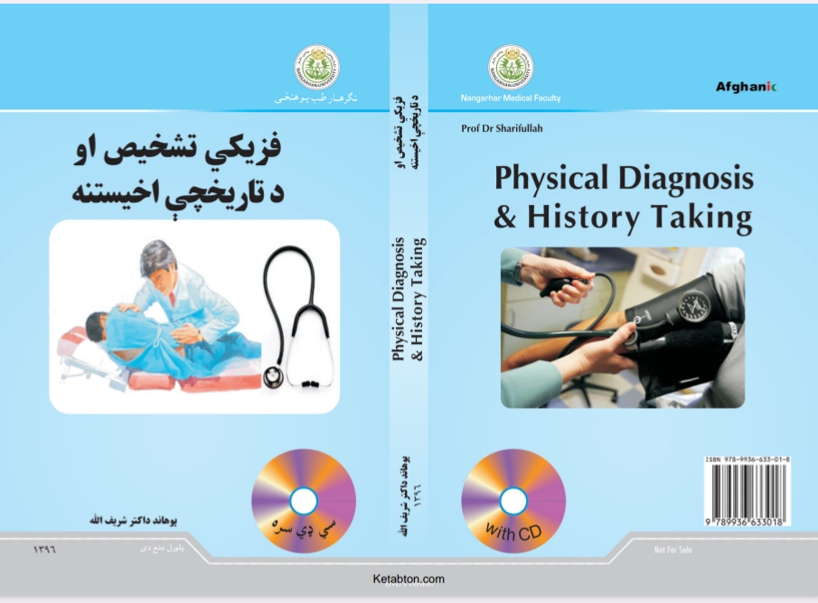فزیکې تشخیص او د تاریخچې اخیستنه