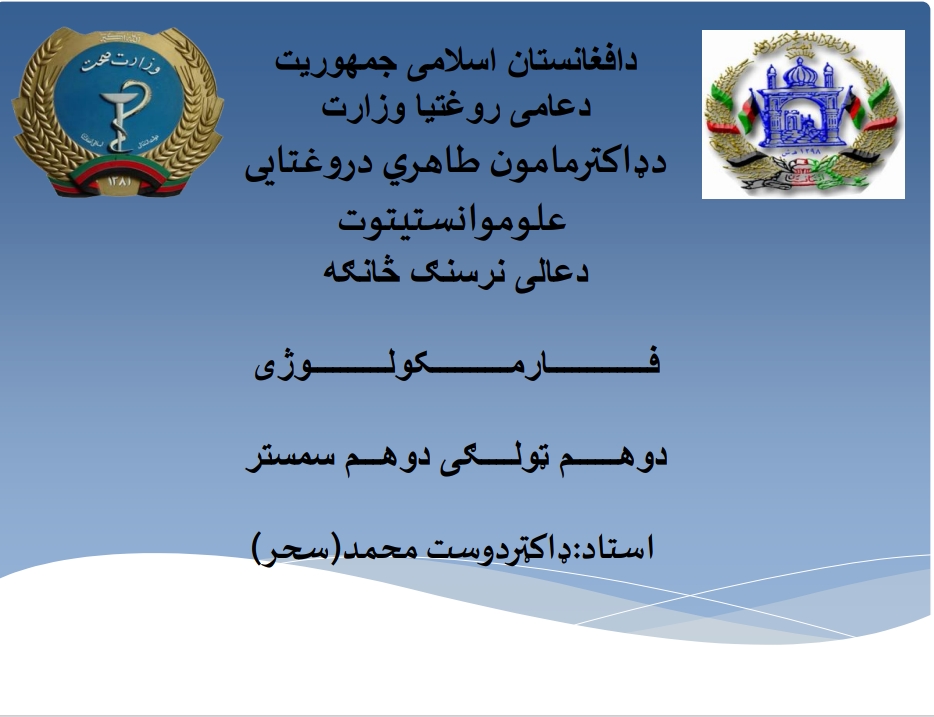 فارمکولوژی