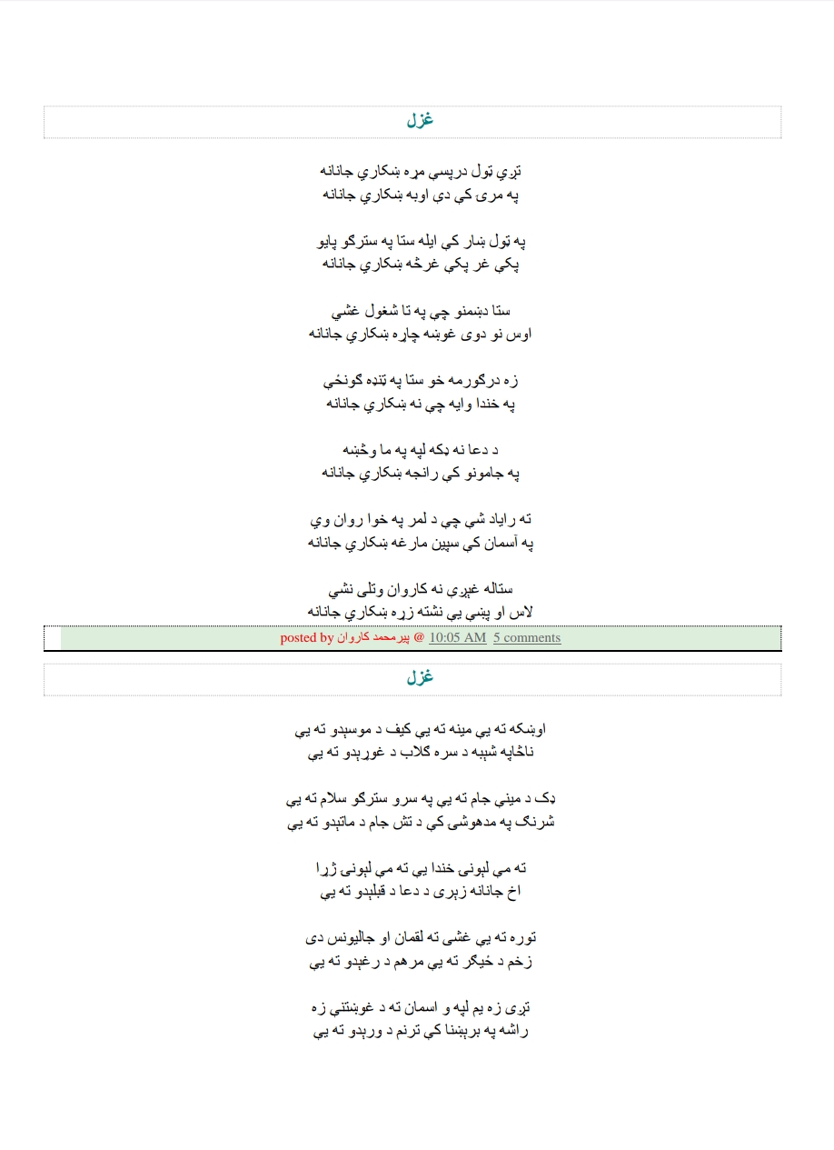 غزلونه