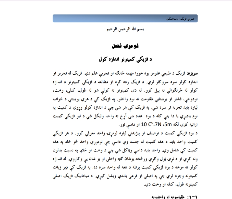عمومي فزیک