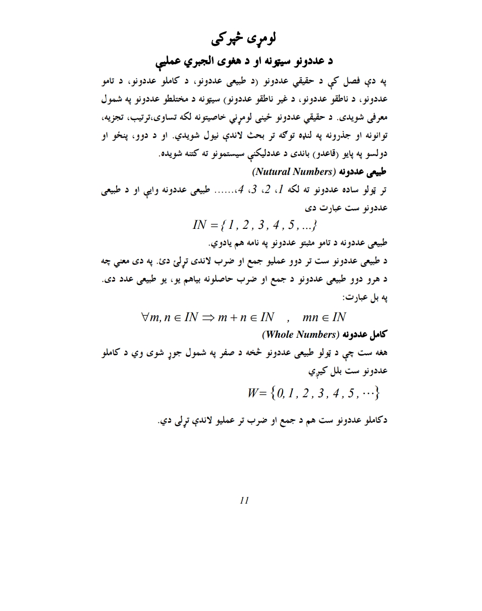 عمومي ریاضي