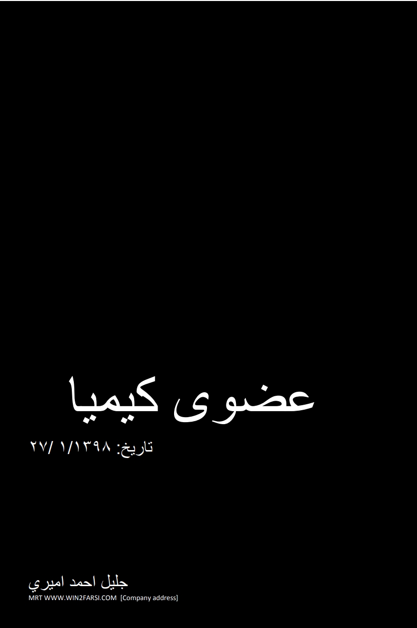عضوی کیمیا