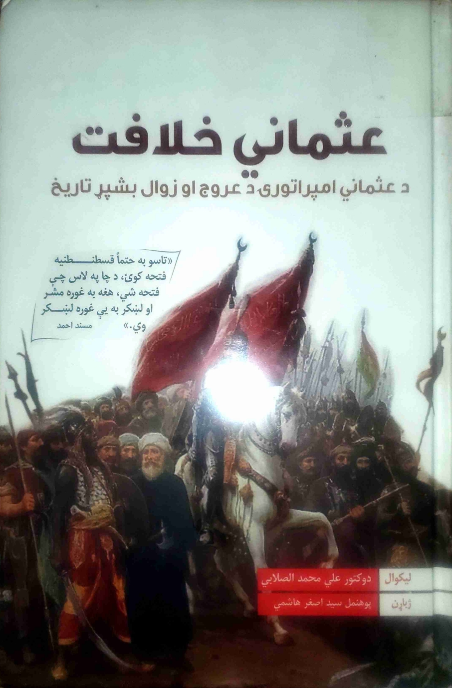 عثماني خلافت