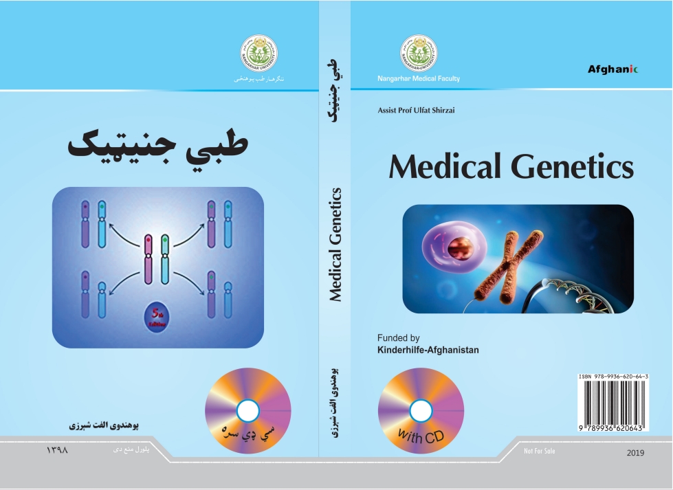 طبي جنیټیک