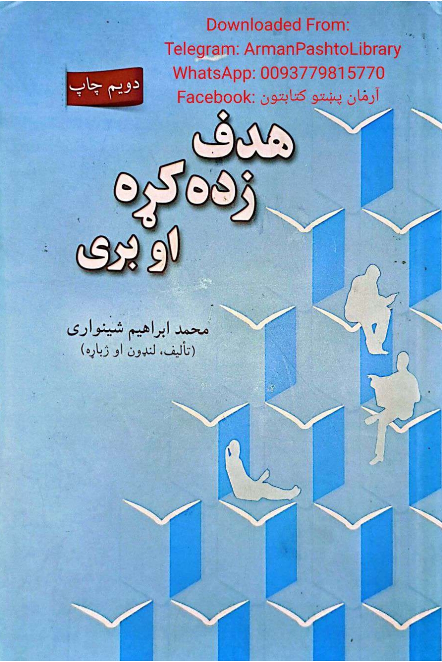 هدف، زده کړه او بری