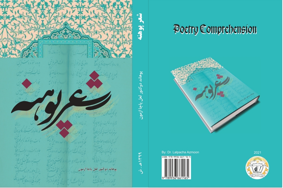 شعر پوهنه