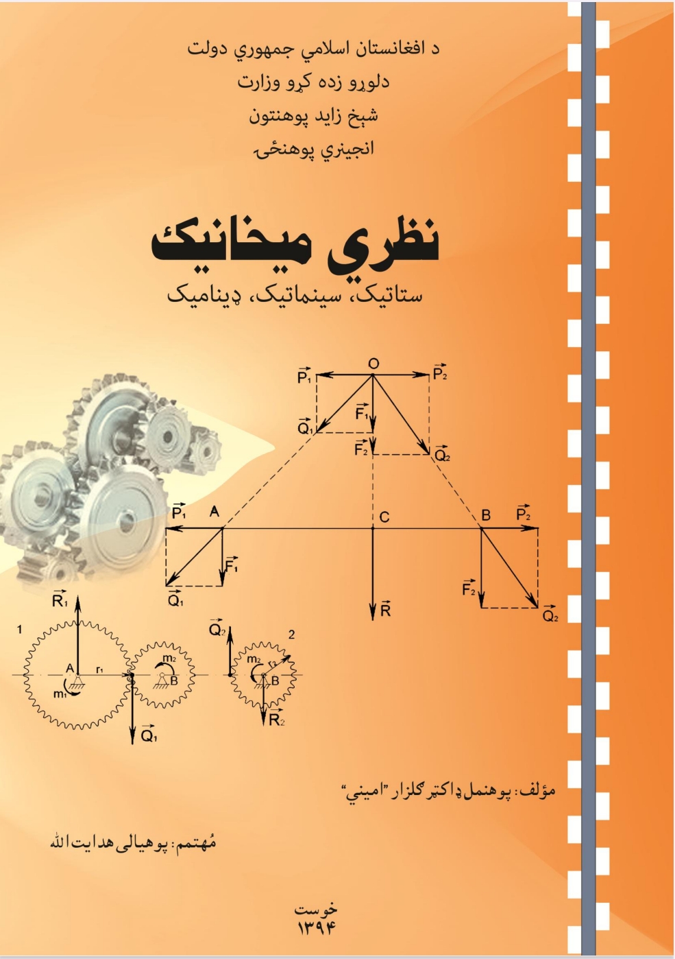 نظري میخانیک