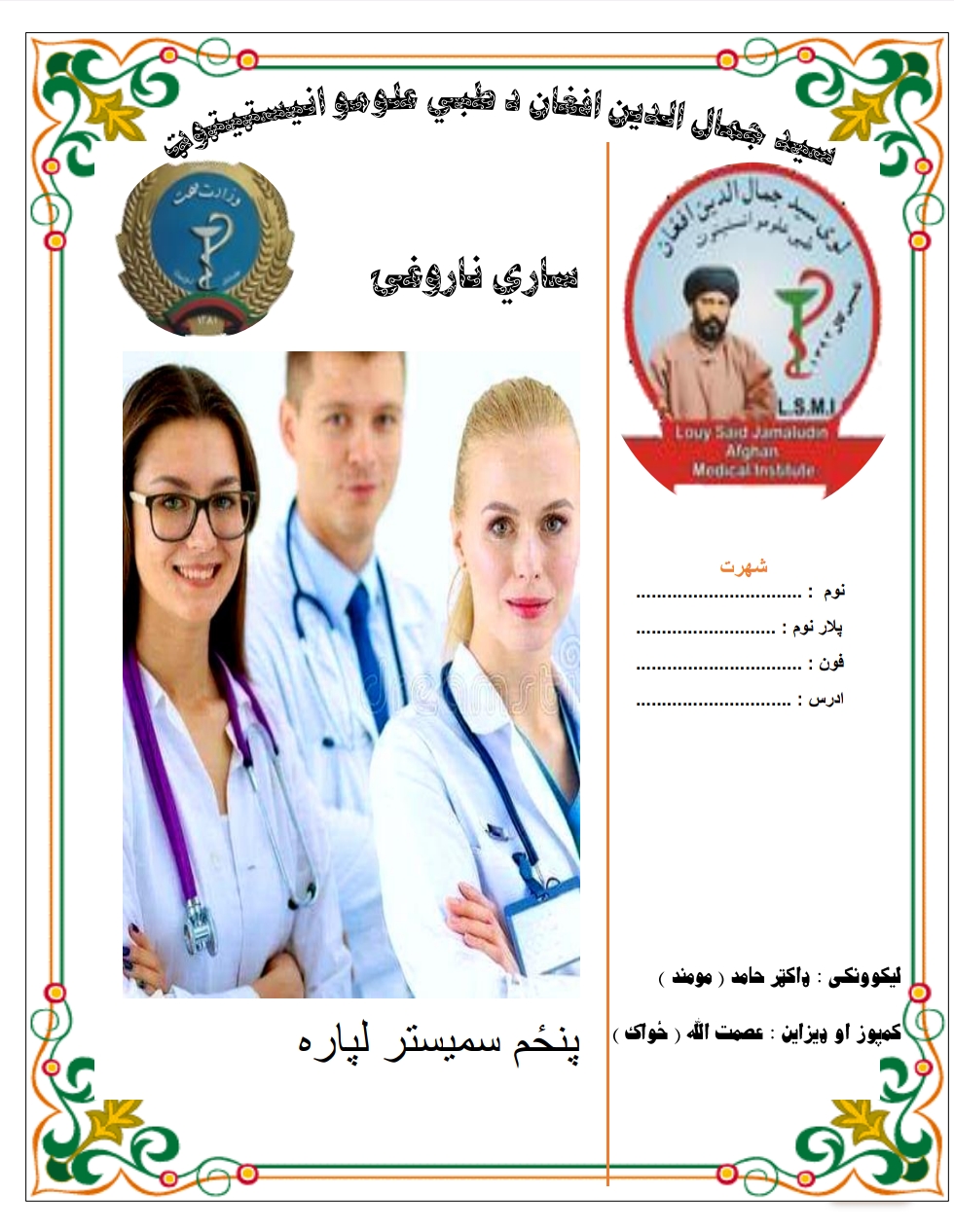 ساري ناروغۍ