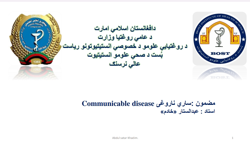 ساري ناروغۍ