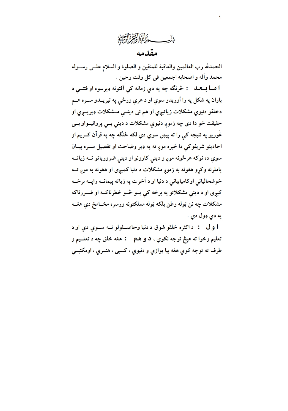 طريقت د شريعت په هنداره کي