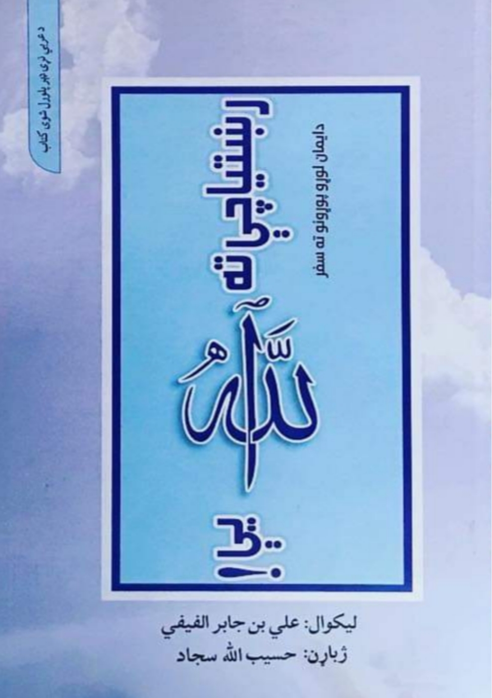 رشتیا چي ته الله یې