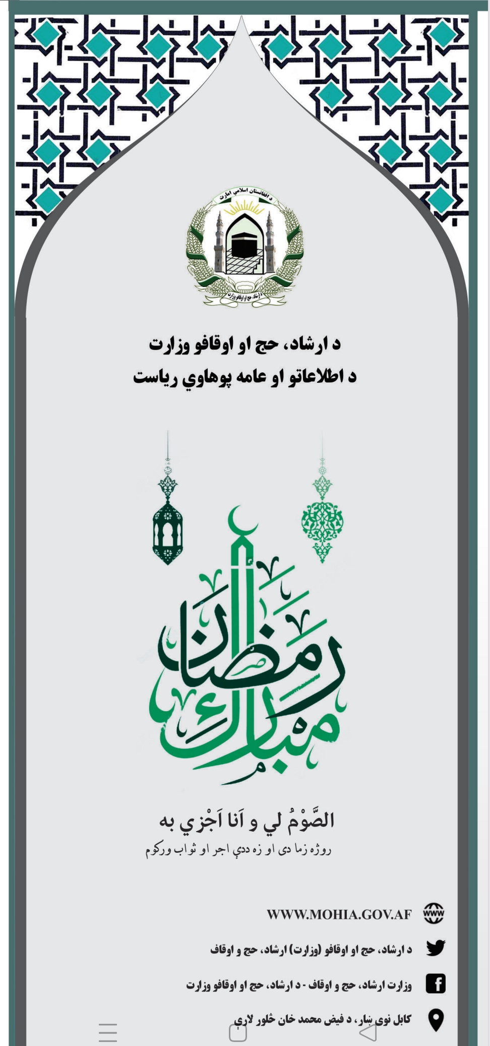 روژه احکام او حکمتونه یې