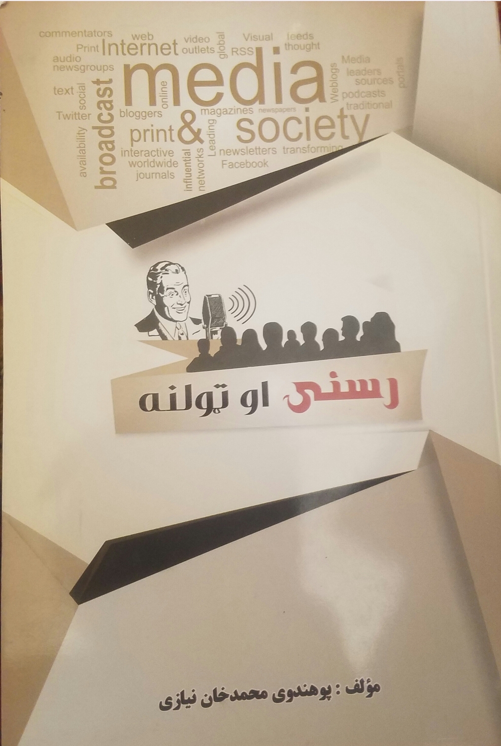 رسنۍ او ټولنه