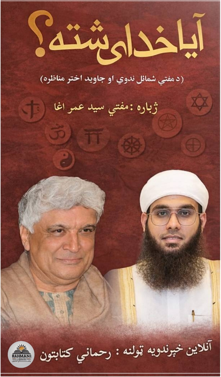آيا خدای سته ؟