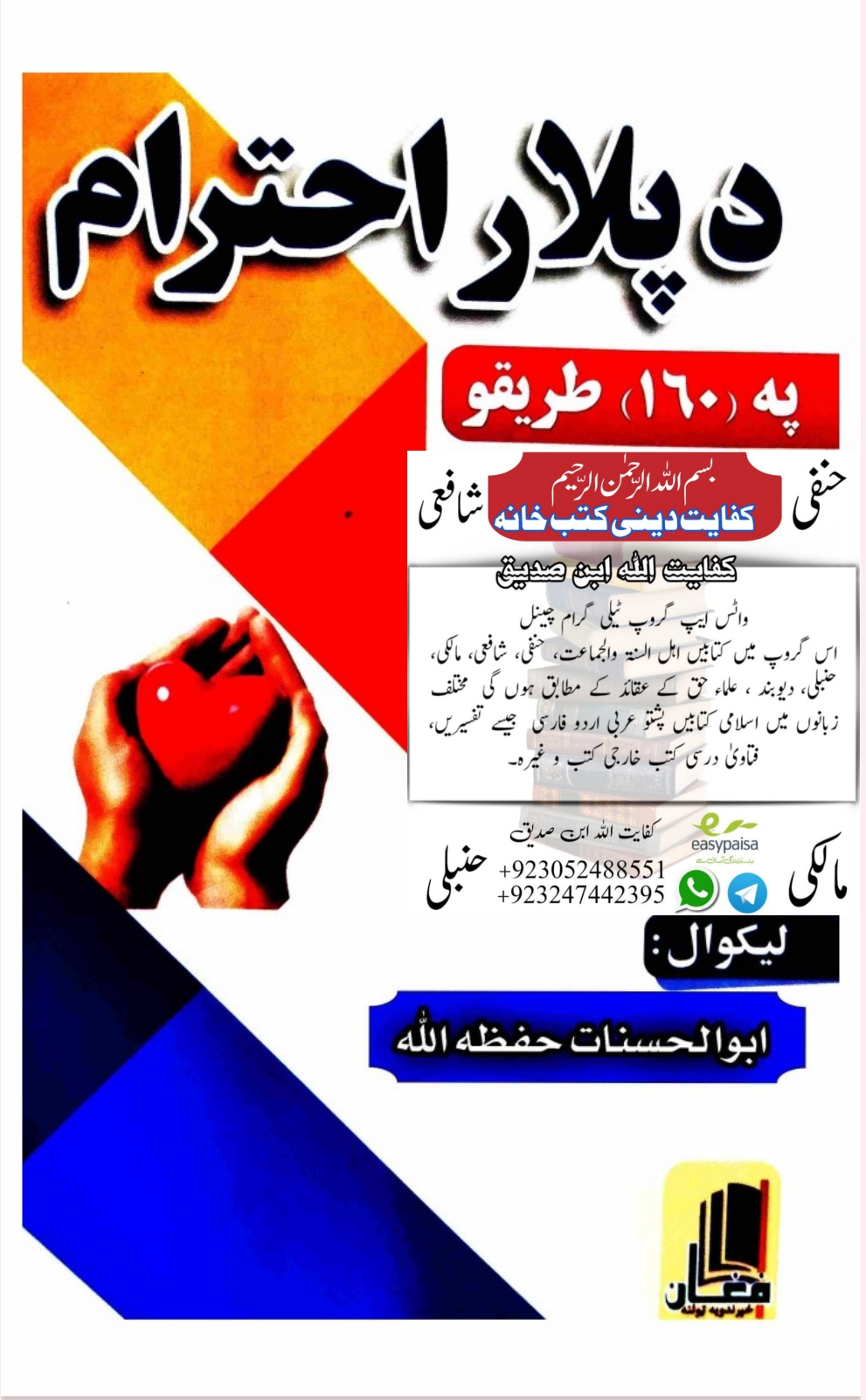 د پلار احترام په 160 طریقو پښتو