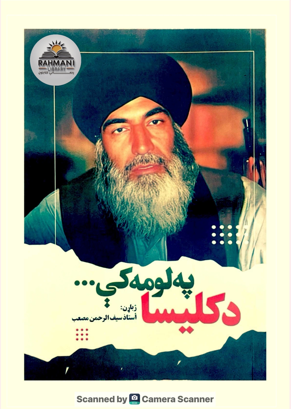 د کليسا په لومه کي