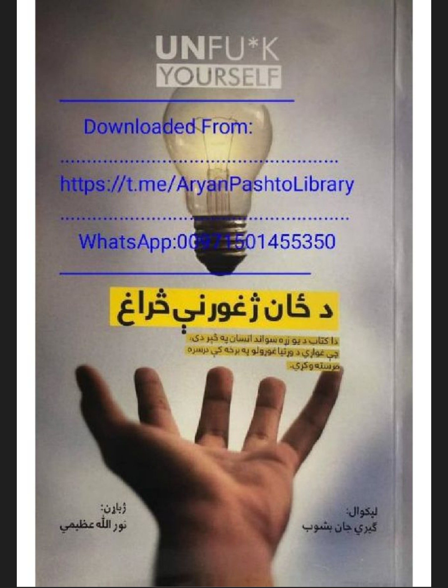 د ځان ژغورنې څراغ