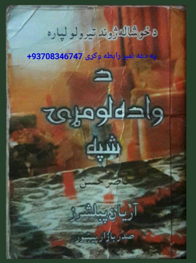 د واده لومړۍ شپه