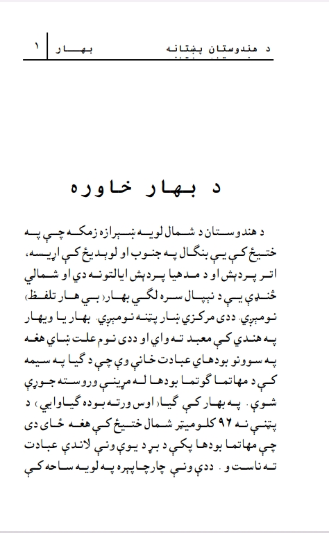د  بهار خاوره