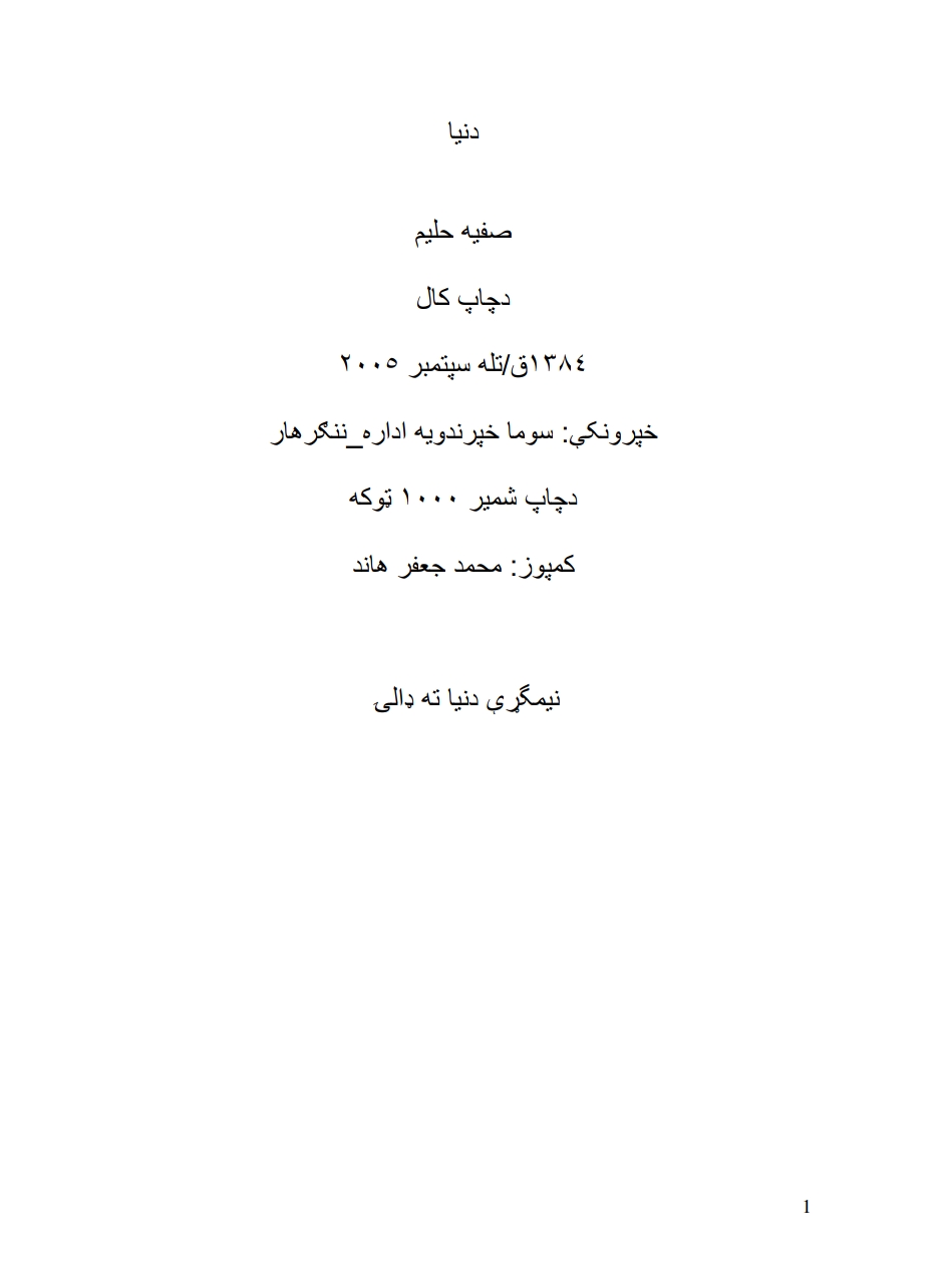 دنیا