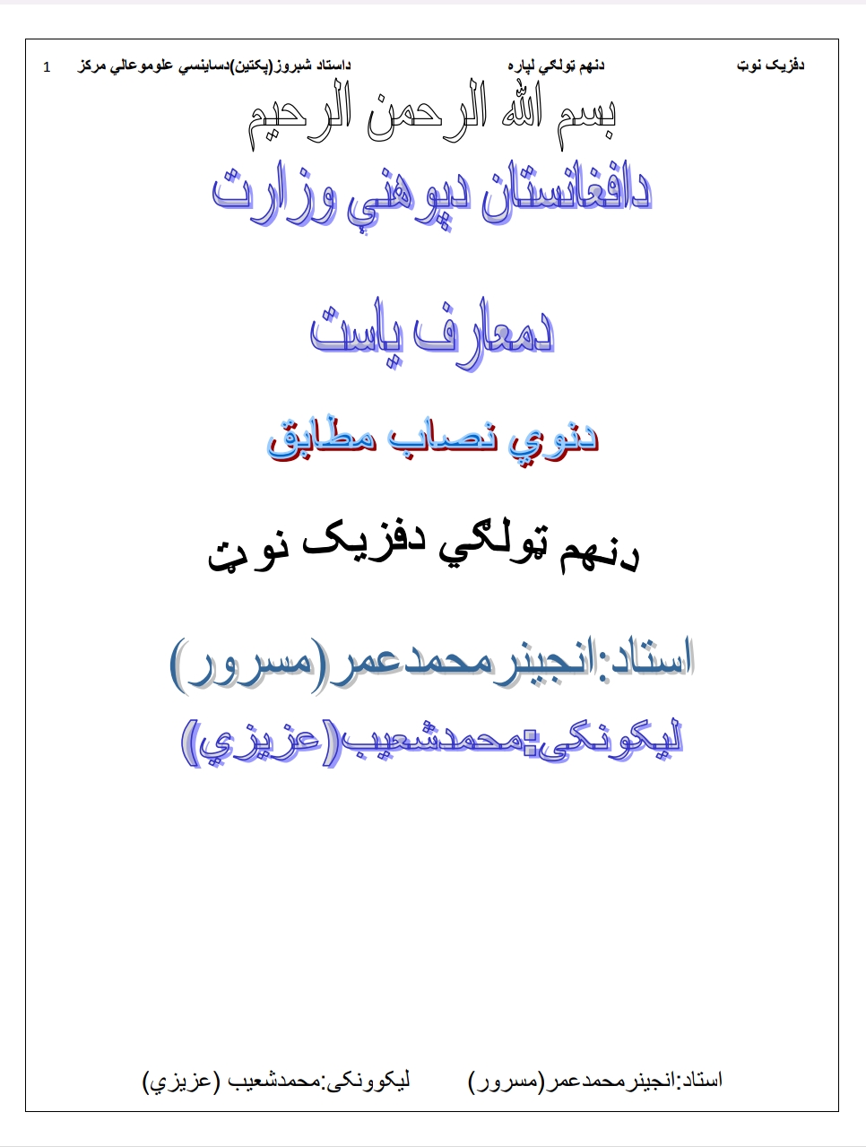 د نهم ټولګي د فزیک مهم موضوعات