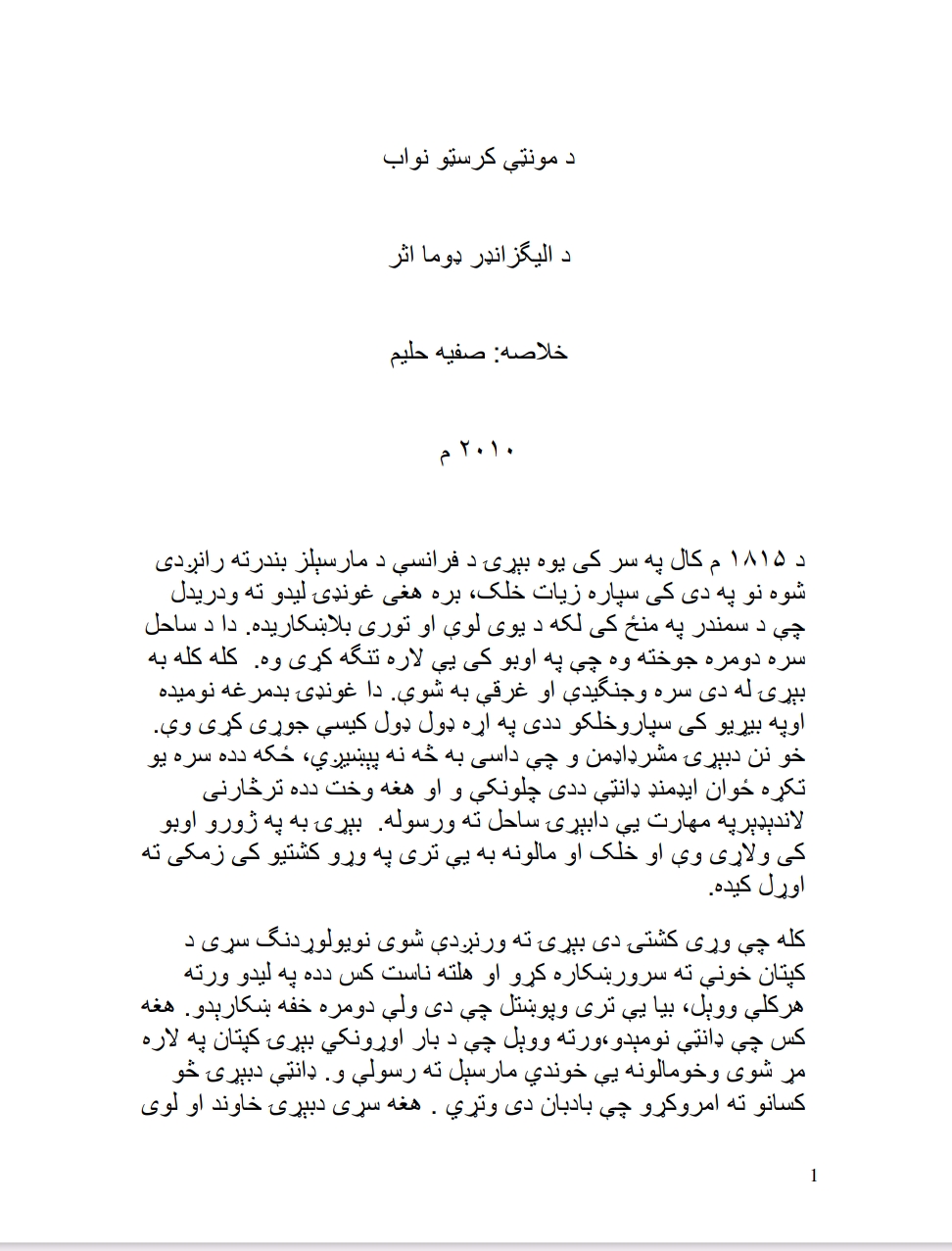 د مونټي کرسټو نواب