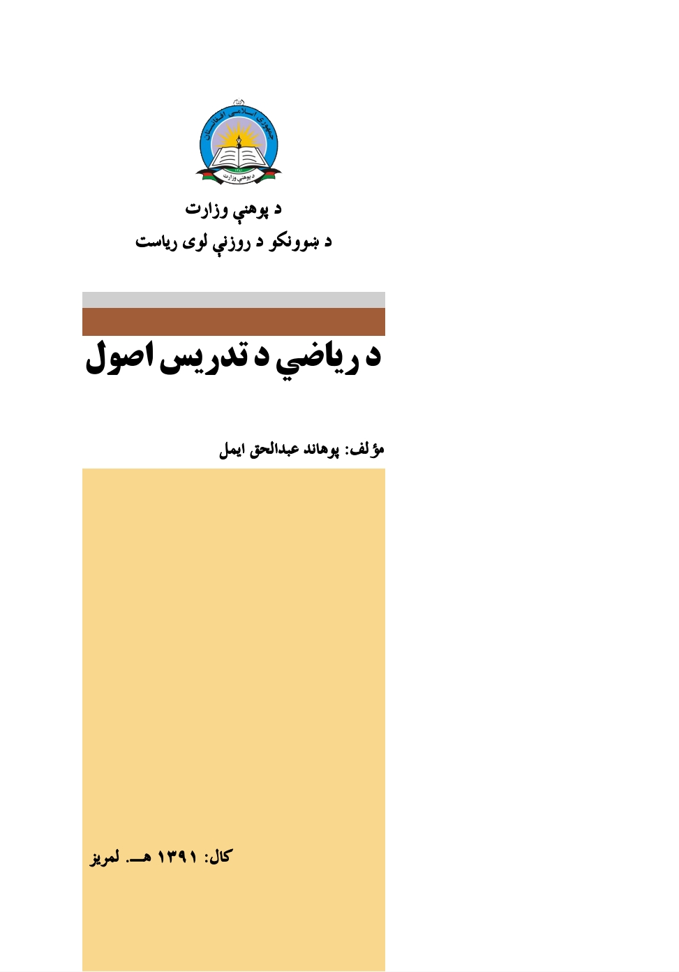 د ریاضي تدریس میتودونه
