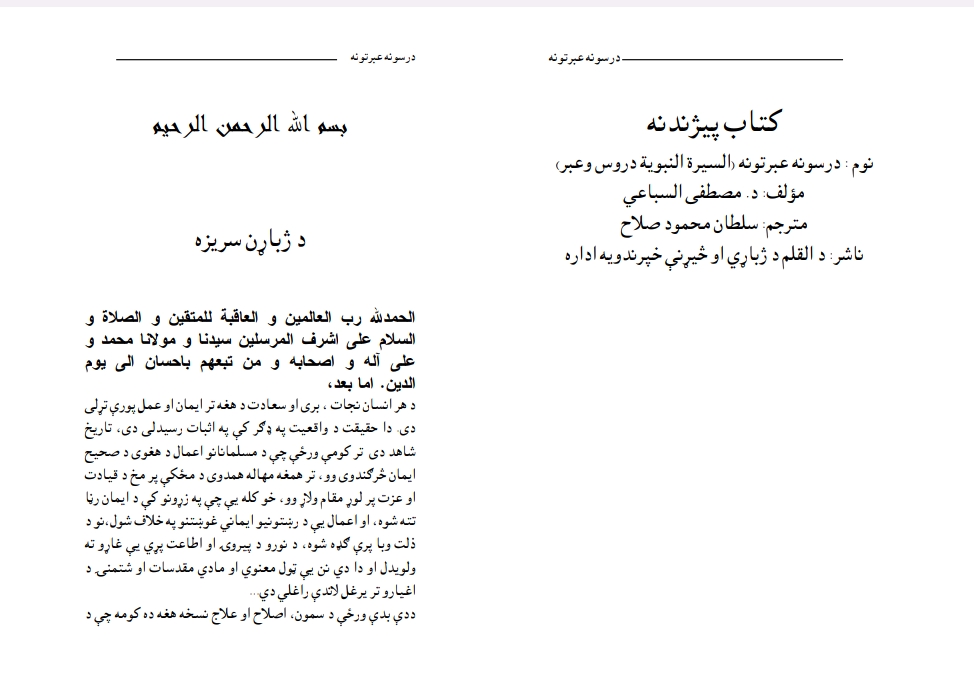 درسونه عبارتونه