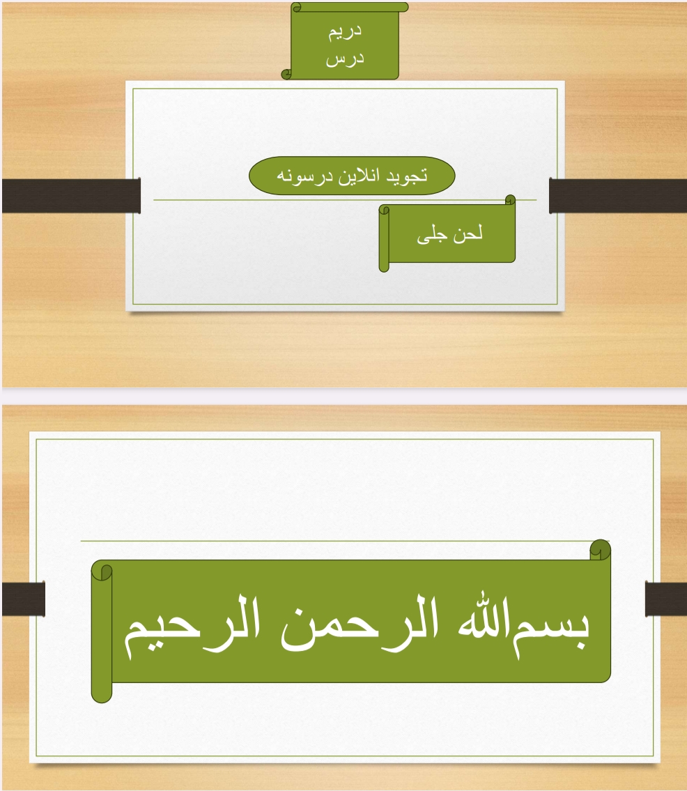 لحن جلی