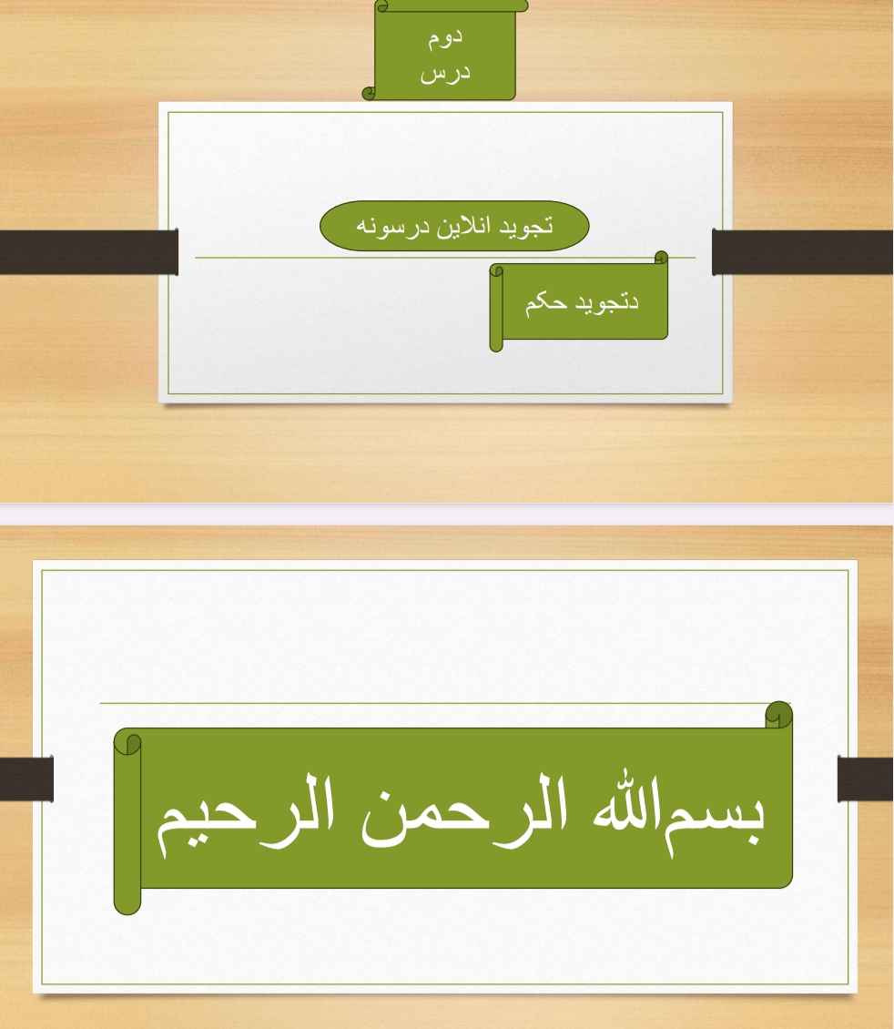 د تجوید حکم