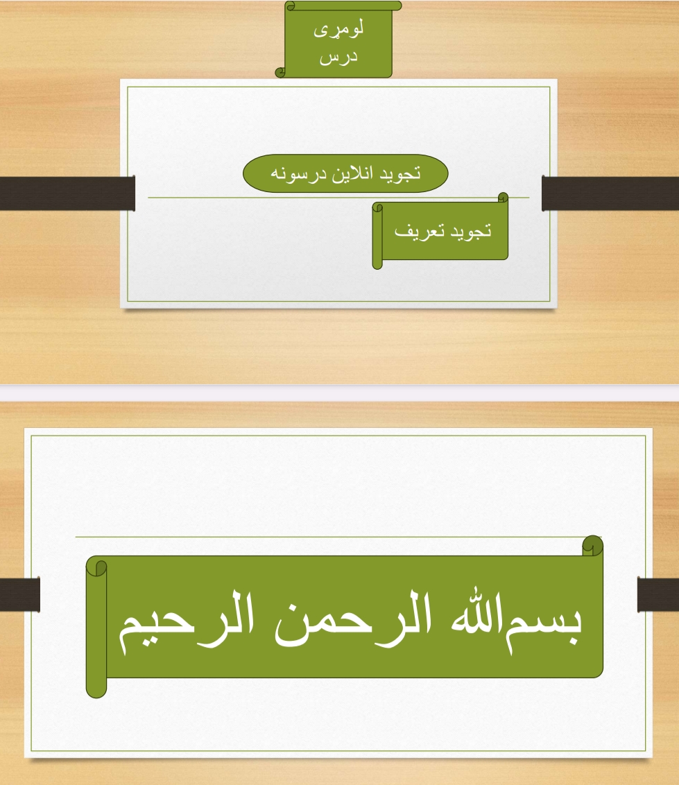 د تجوید پېژندنه
