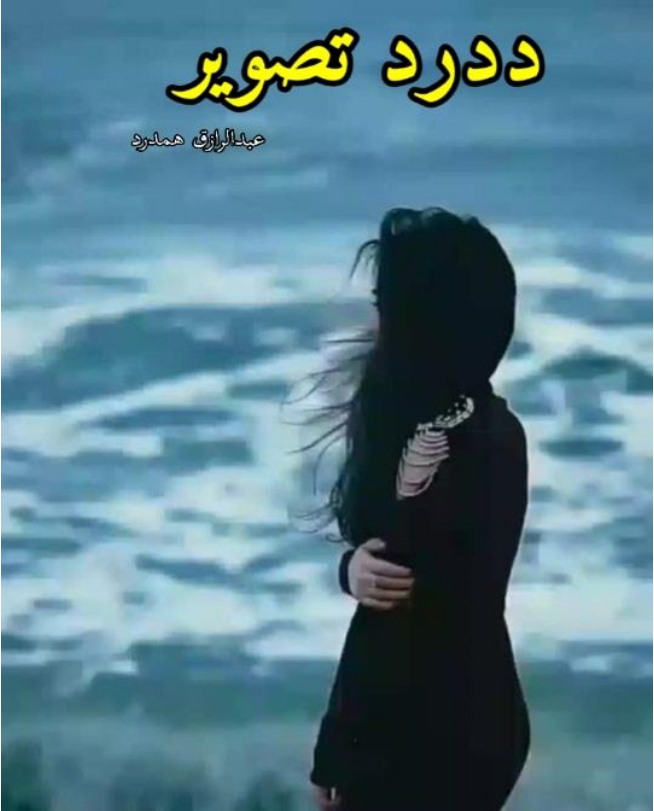 د درد تصویر