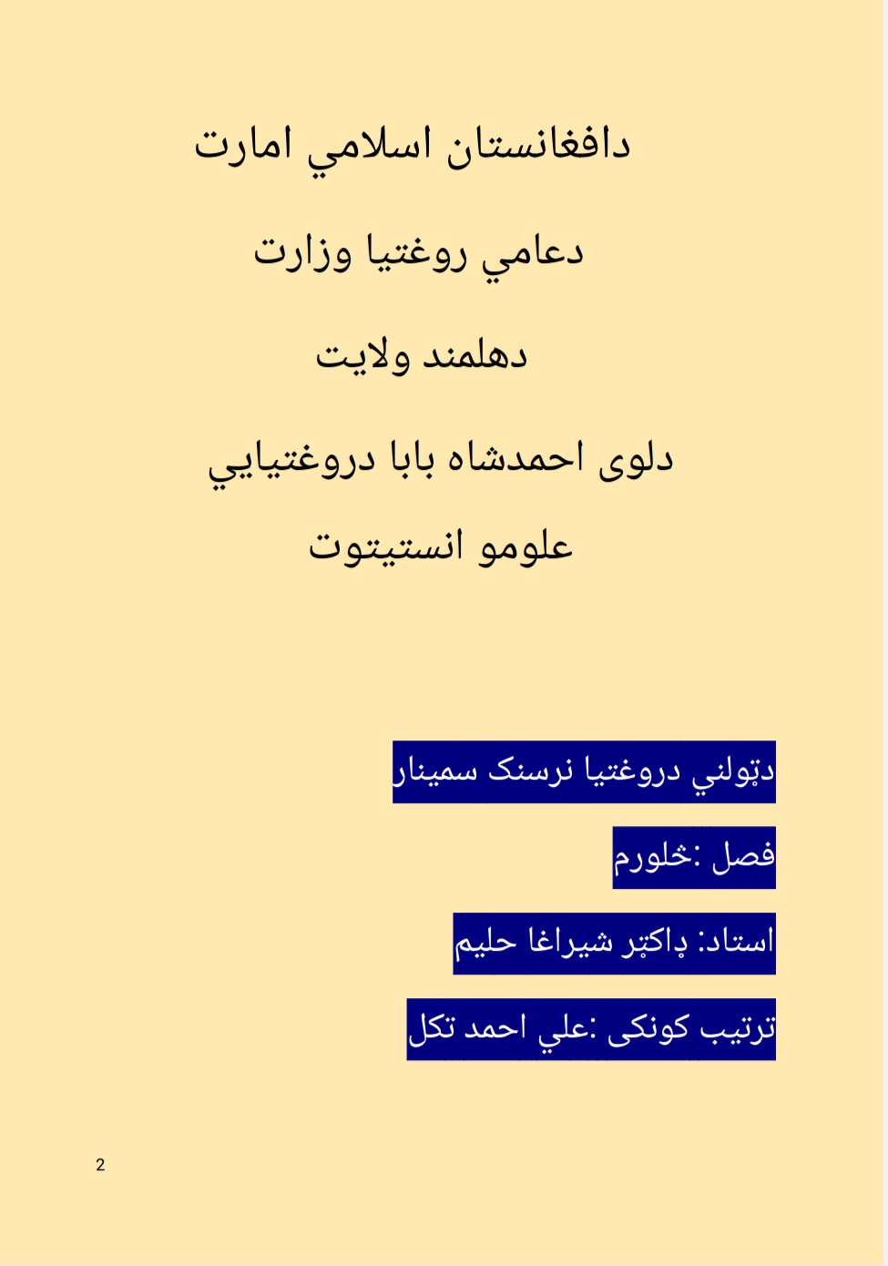 د ټولني روغتیا