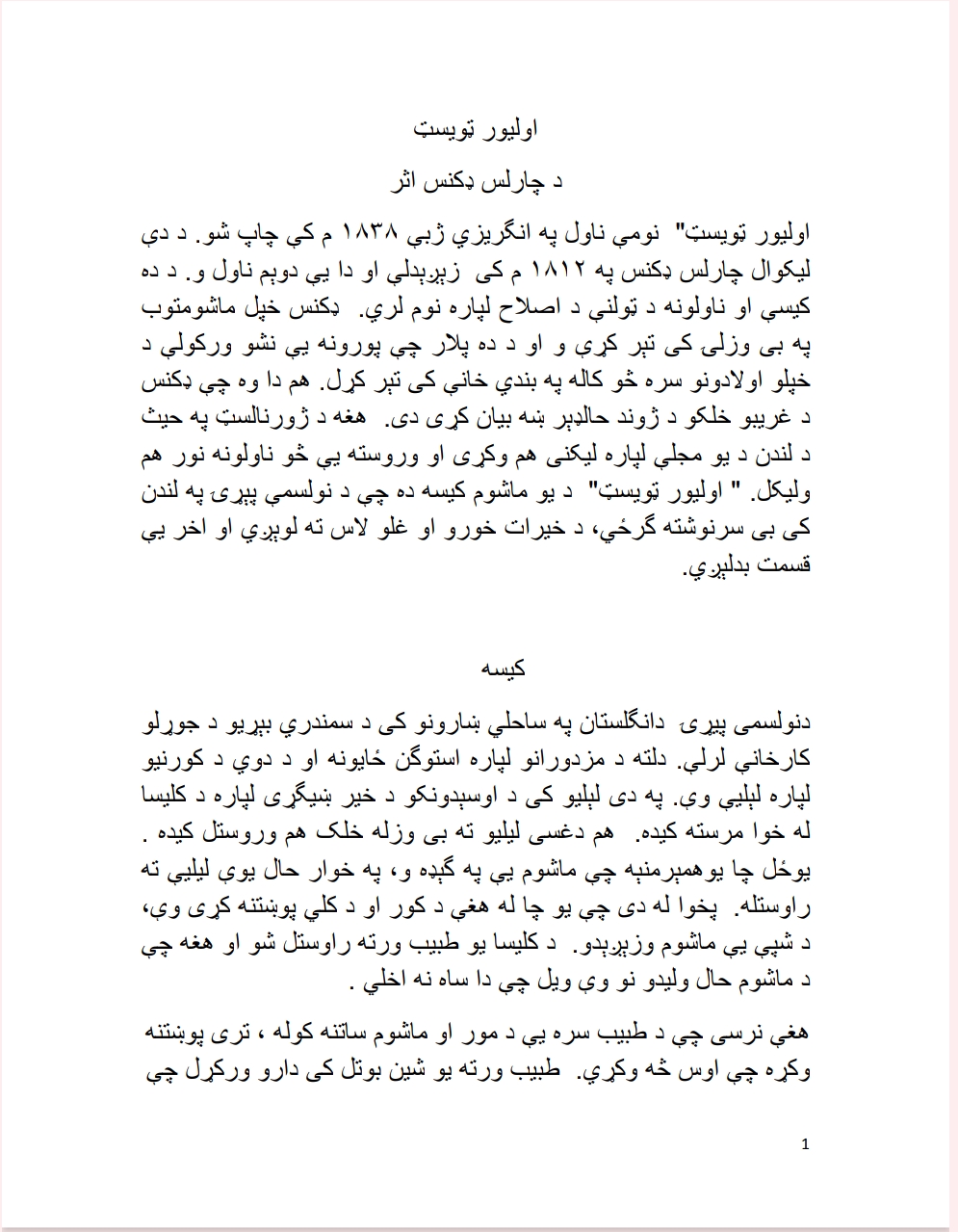 اولیور ټوېست