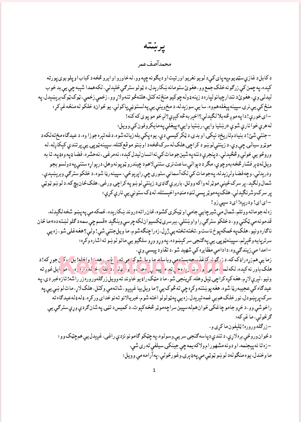 پرښته