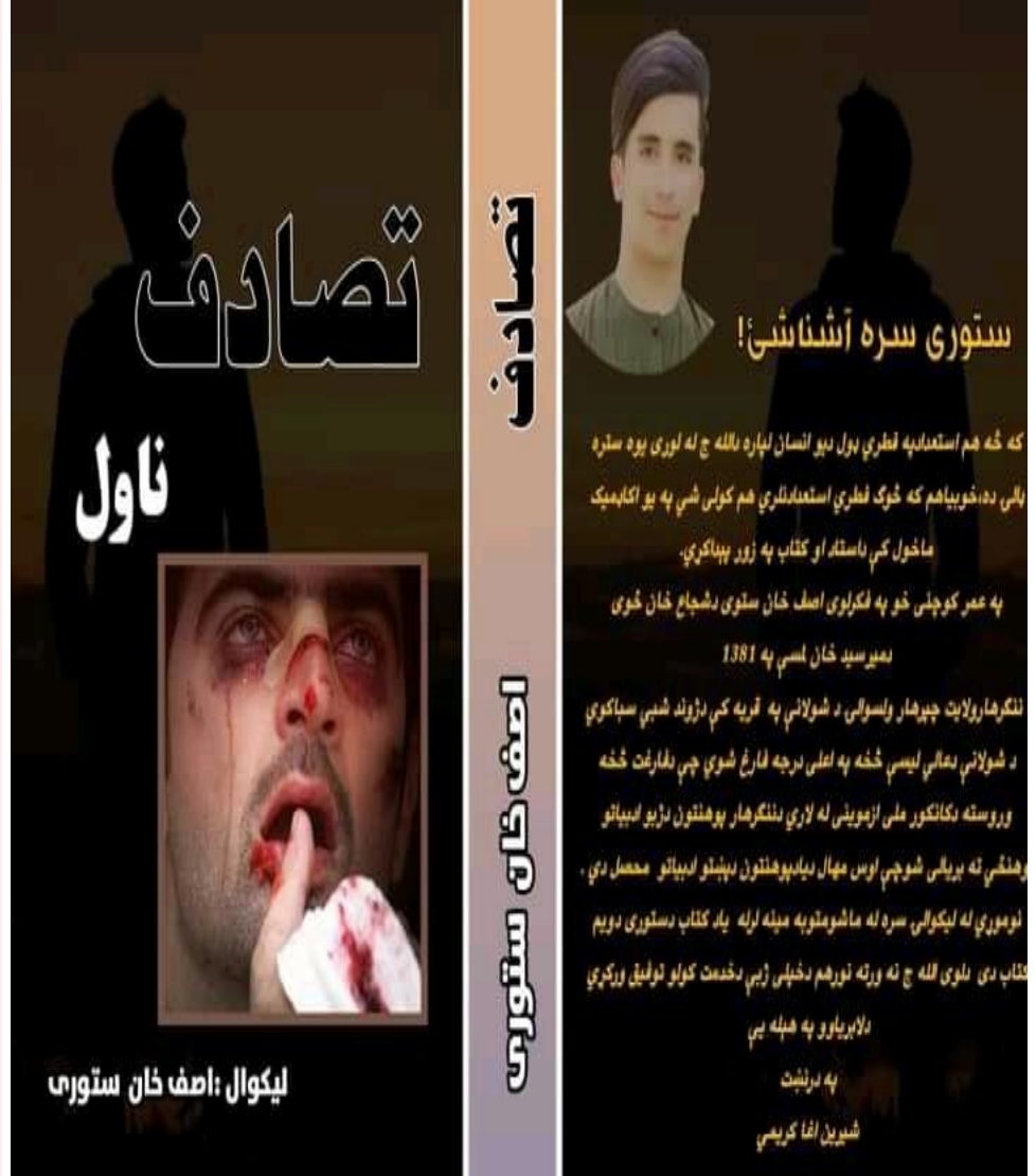 تصادف