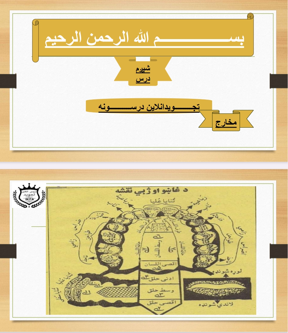 مخارج