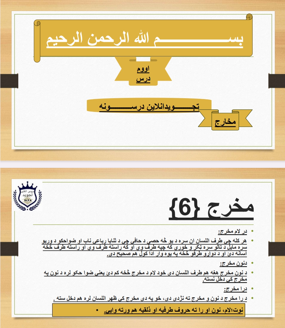 مخارج 6 برخه