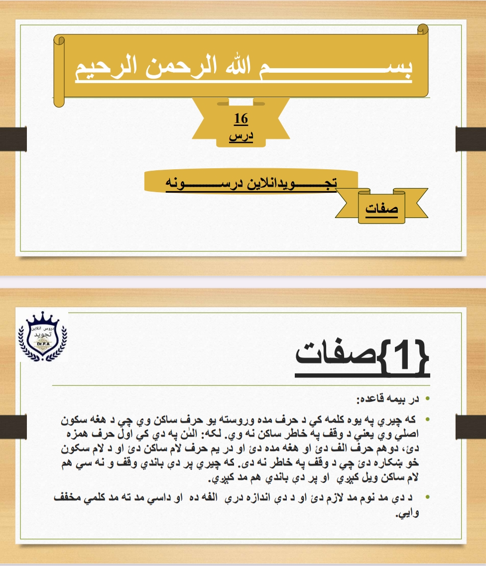 صفات 2 برخه