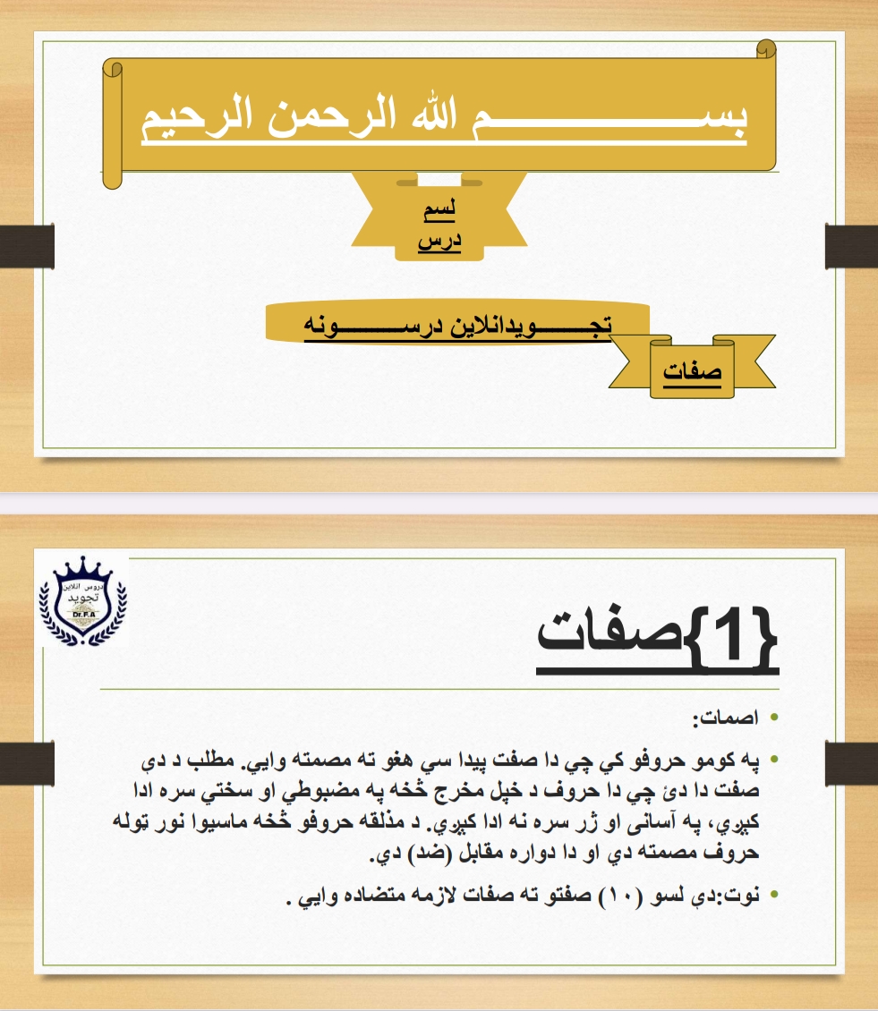 صفات اصمات