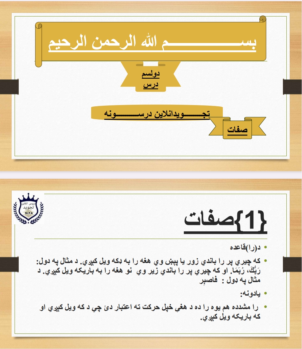 صفات د ر قاعده