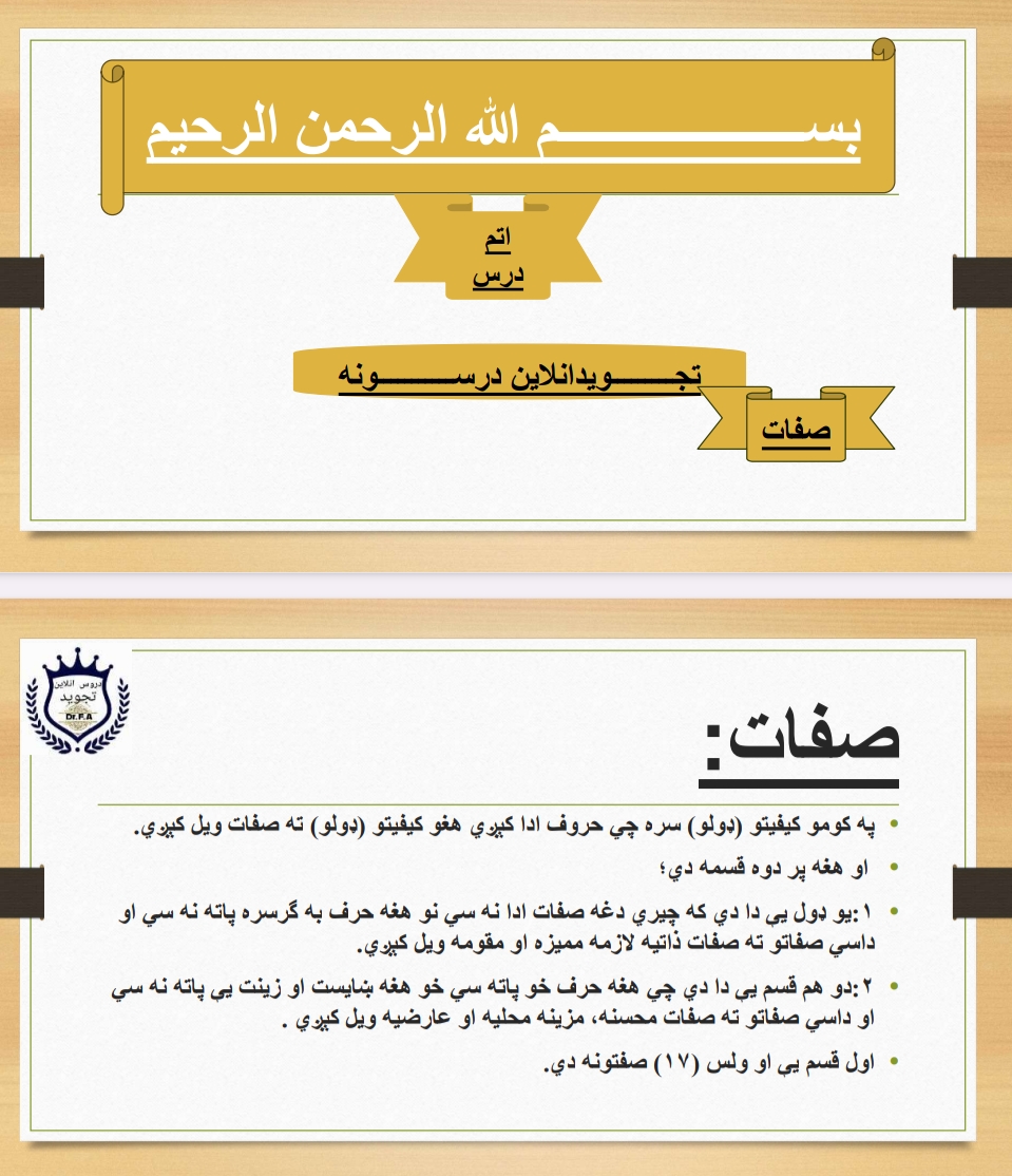 صفات 4 برخه