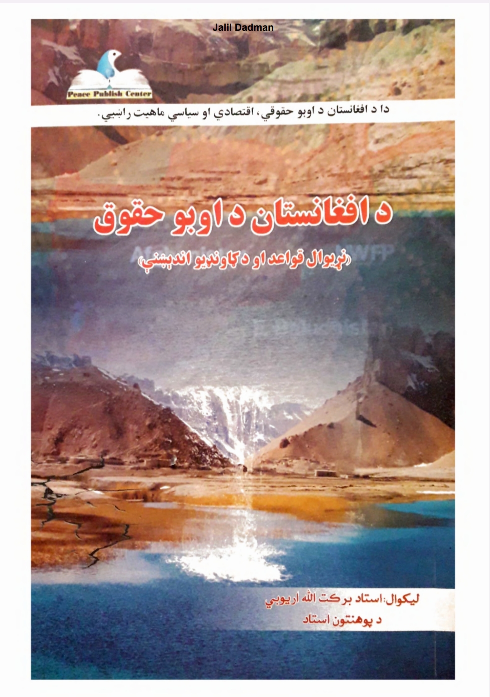 دافغانستان داوبو حقوق